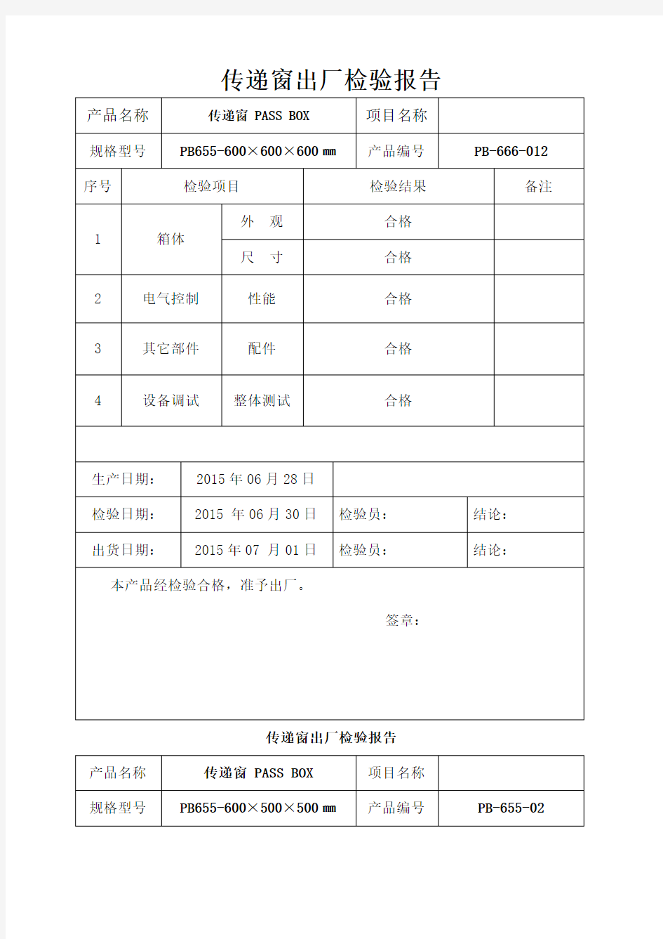 出厂检验报告范本