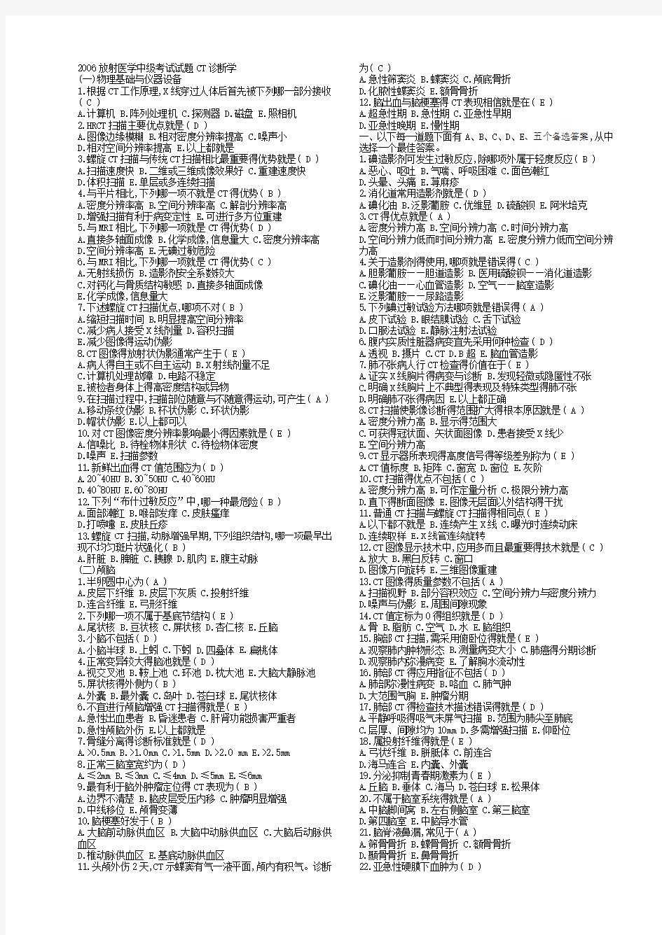 放射医学中级考试试题CT诊断学