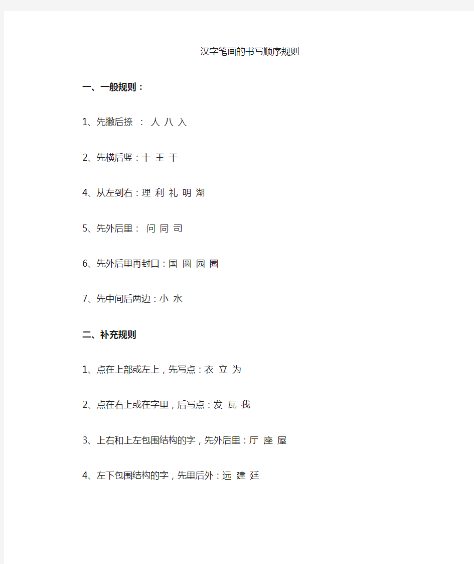 汉字笔画的书写规则