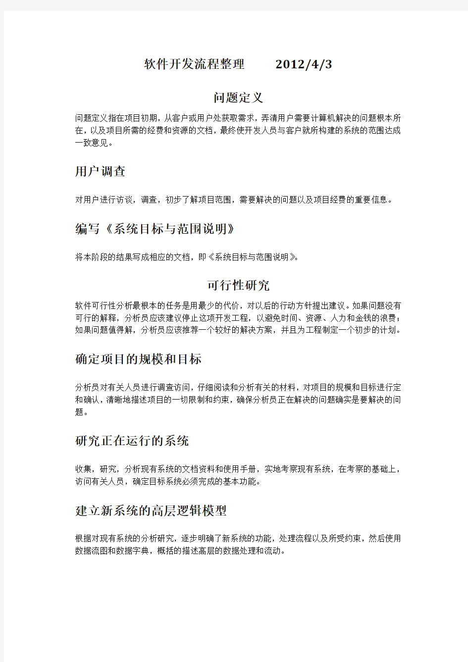 软件开发流程与详细解释