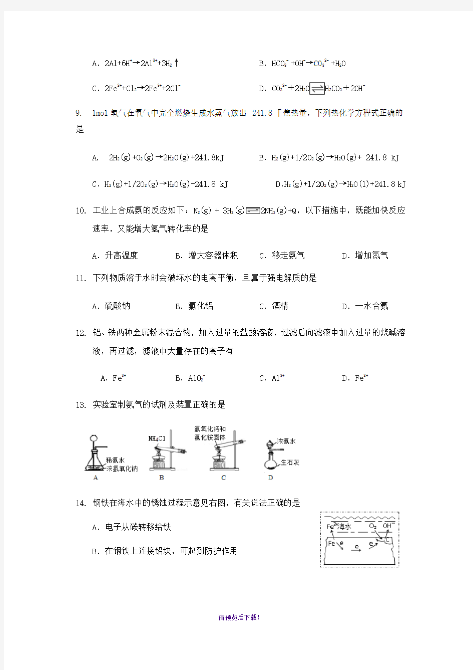 上海市松江区2019年高三高考二模化学试题及答案(word版)