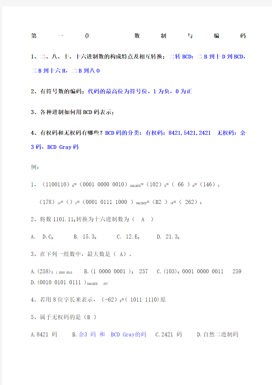 数字逻辑期末复习资料