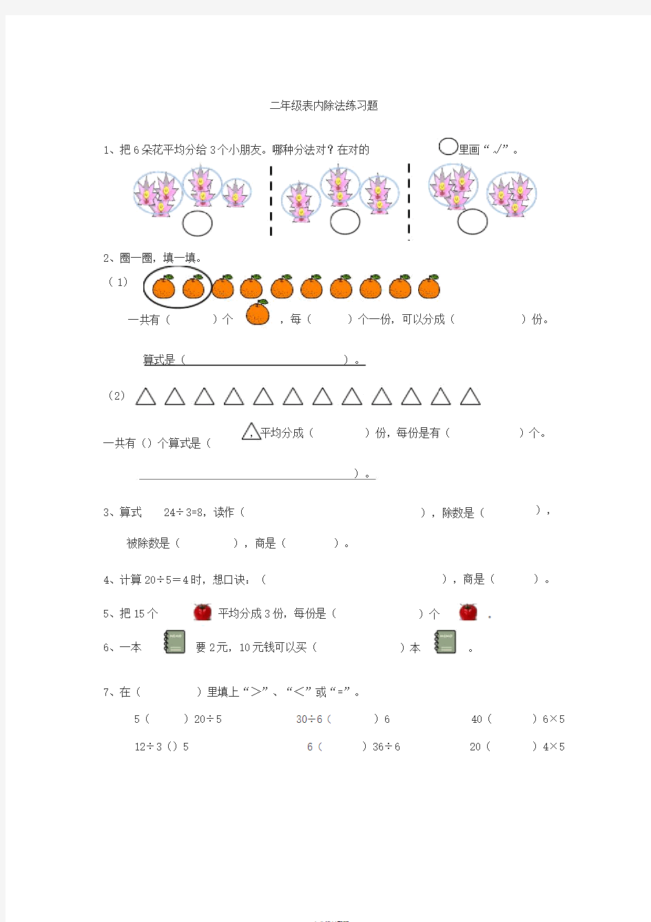 二年级数学下册除法练习题