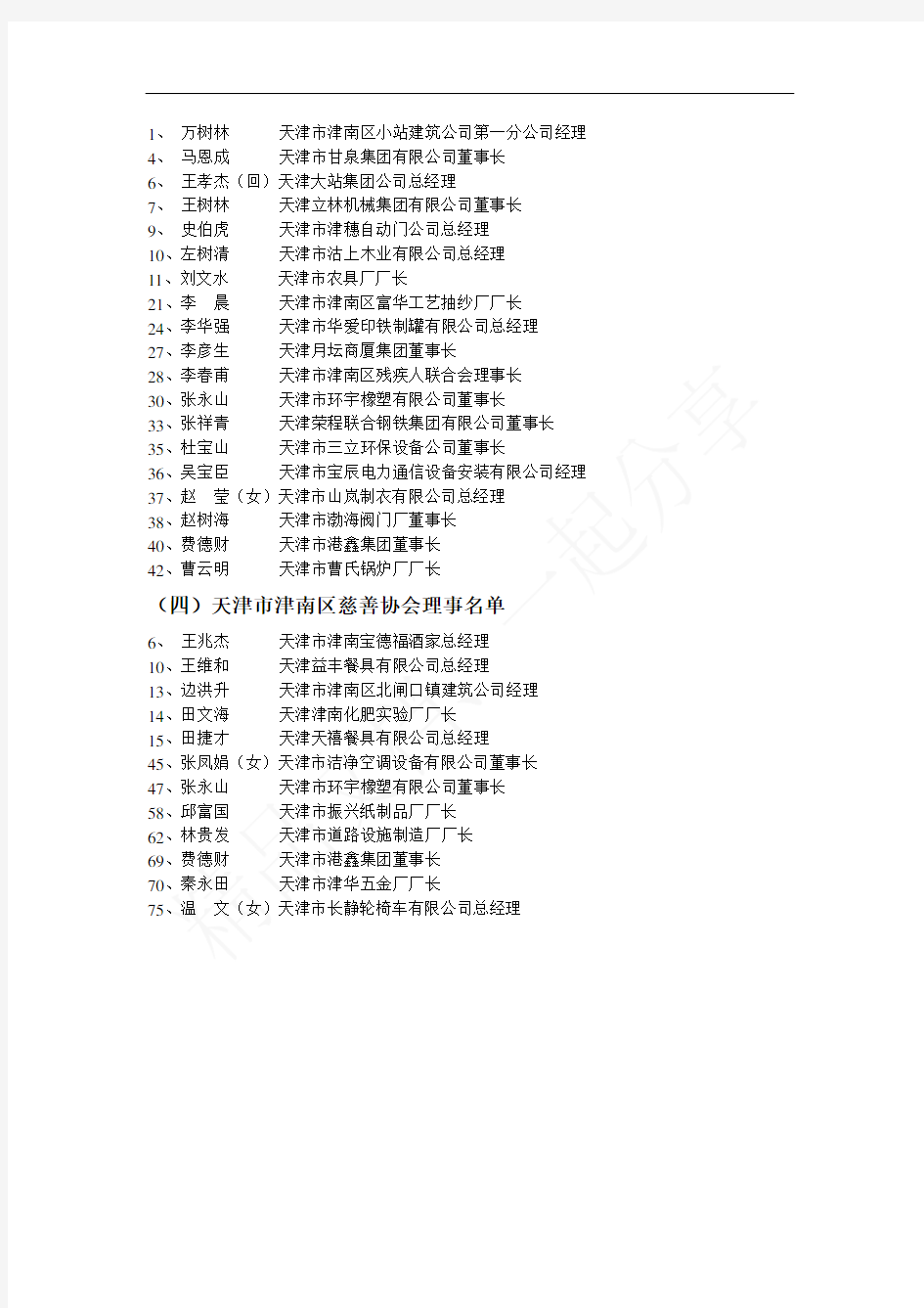 天津部分企业名单和滨海新区的独资企业