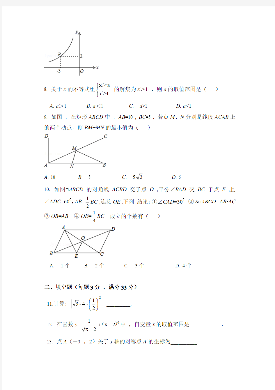2015年黑龙江省绥化市中考数学试卷附详细答案(原版+解析版)