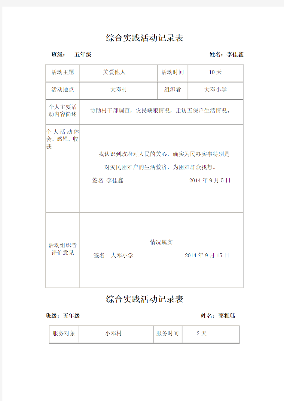 综合实践活动记录表格模板