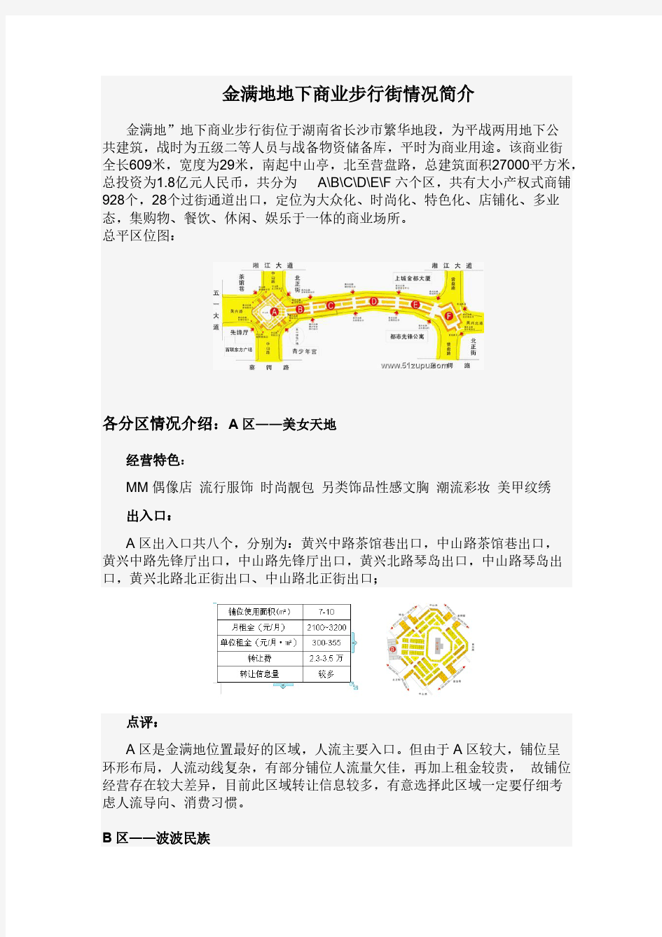 金满地地下商业步行街情况简介-推荐下载