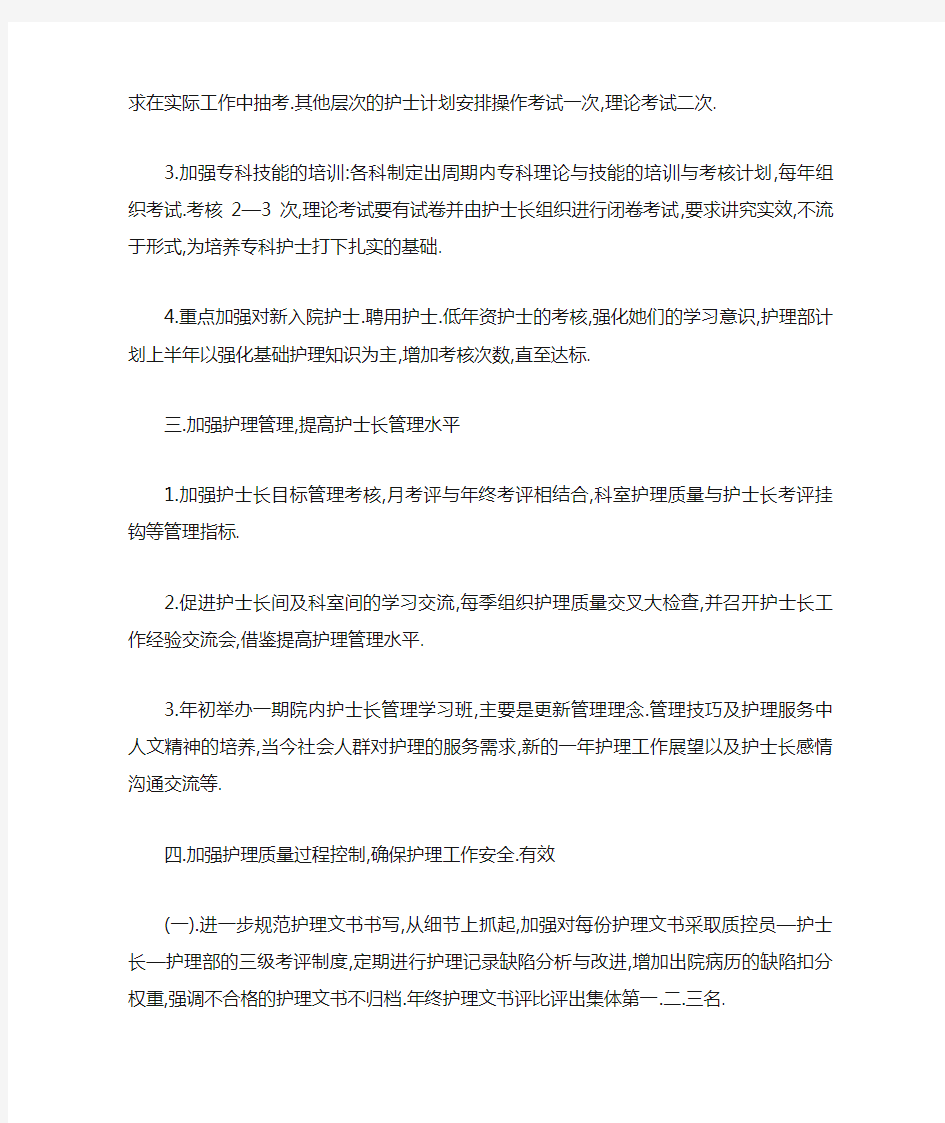 妇产科优质护理服务工作计划ppt范文