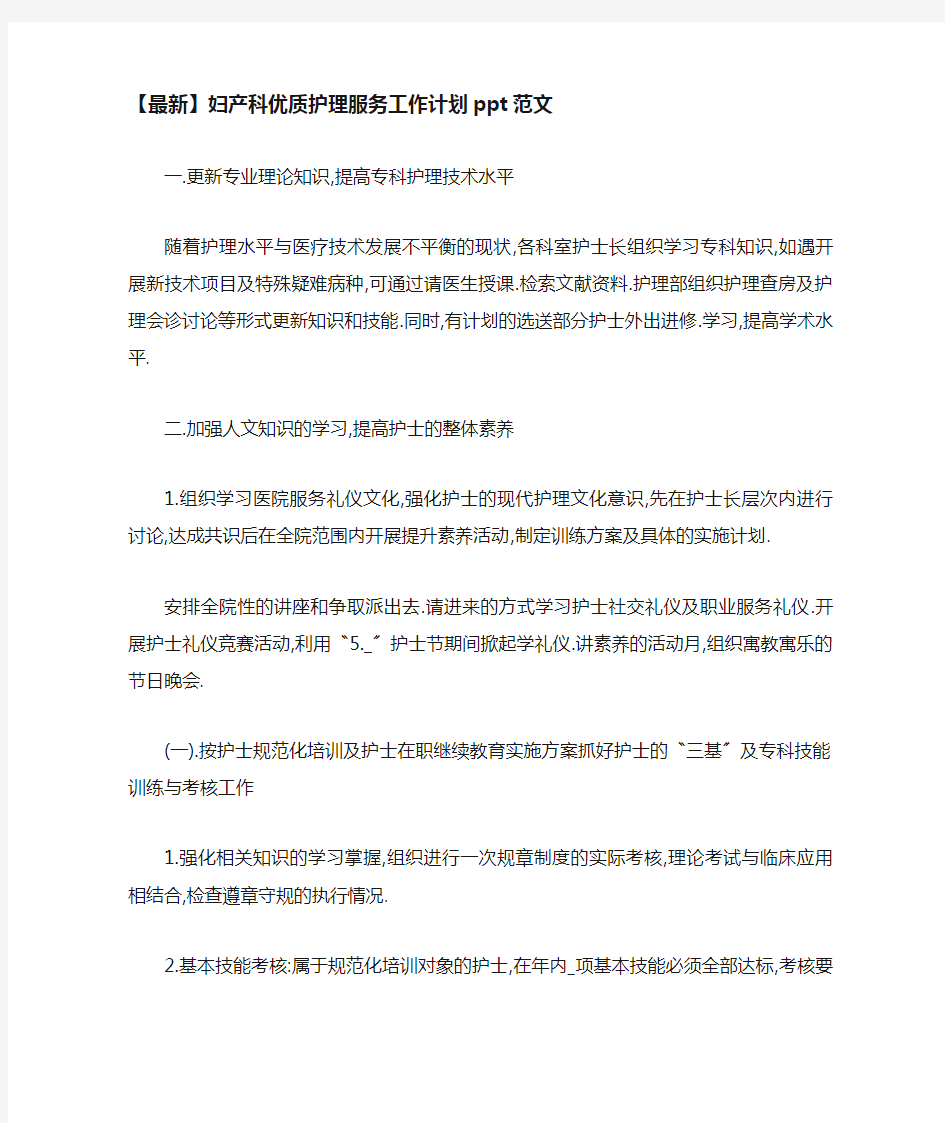 妇产科优质护理服务工作计划ppt范文