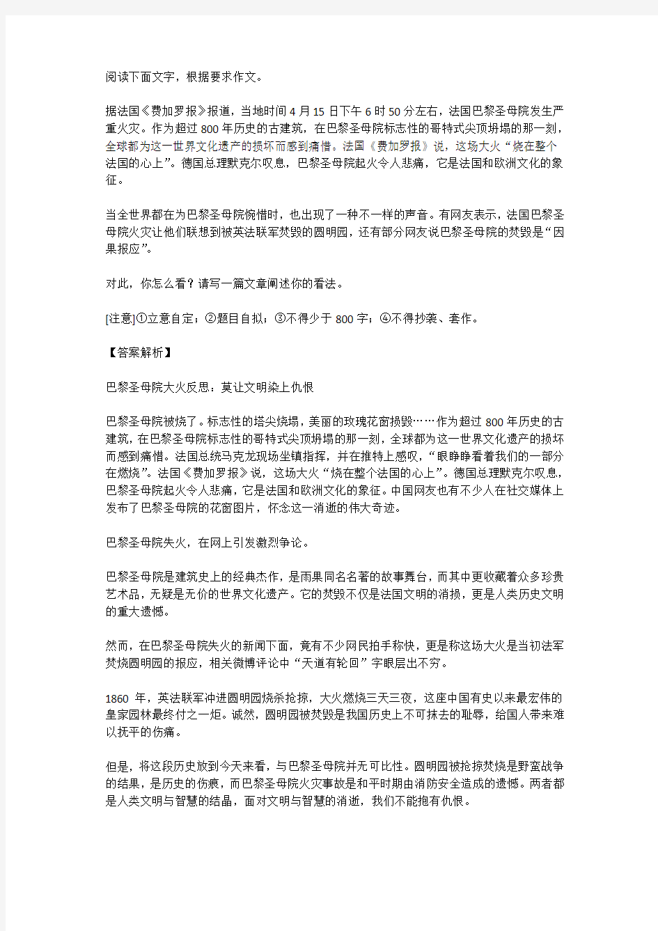 高考语文满分作文范例及解析--巴黎圣母院大火反思：莫让文明染上仇恨