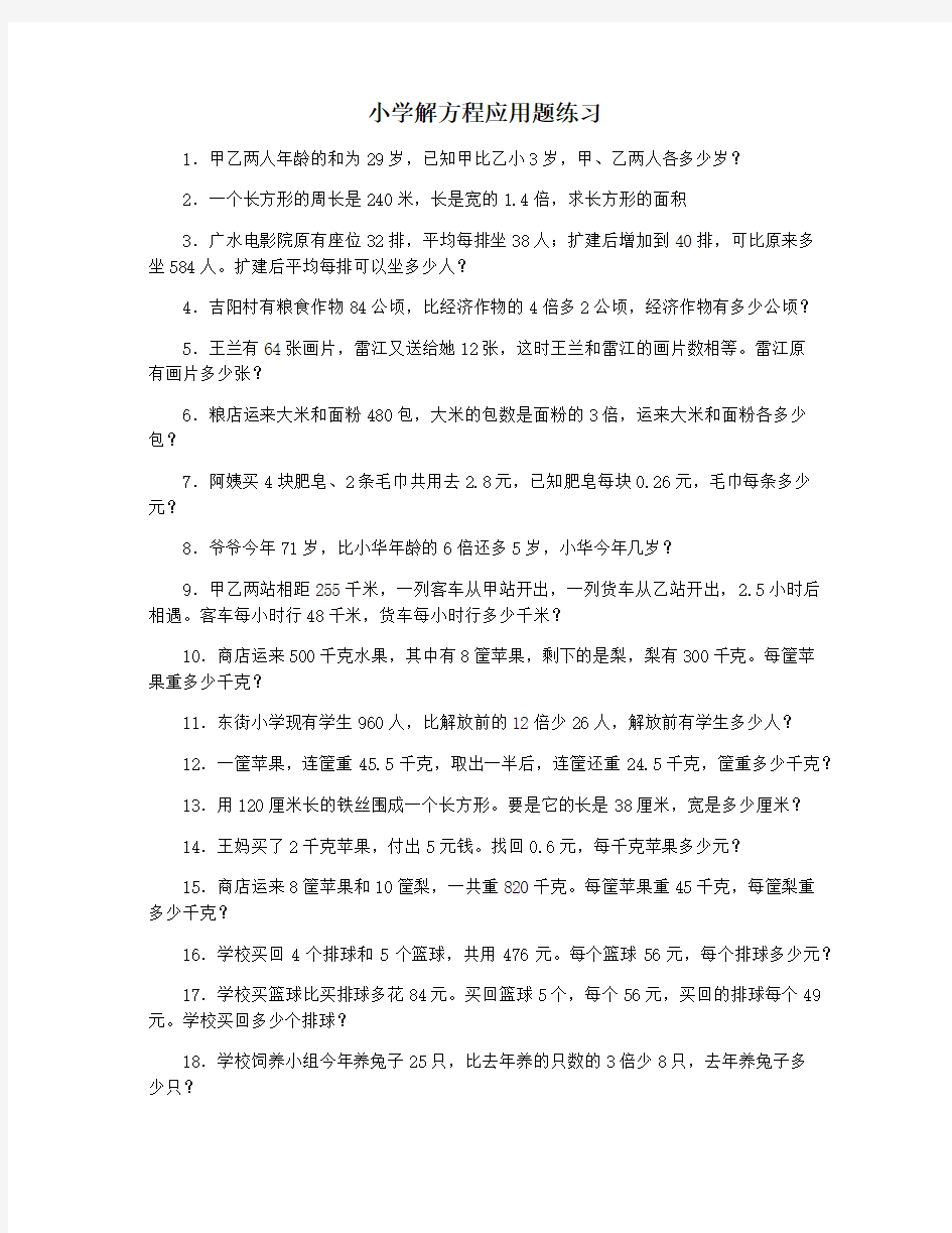 小学解方程应用题练习