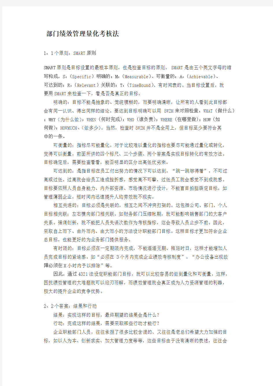 部门绩效管理量化考核法