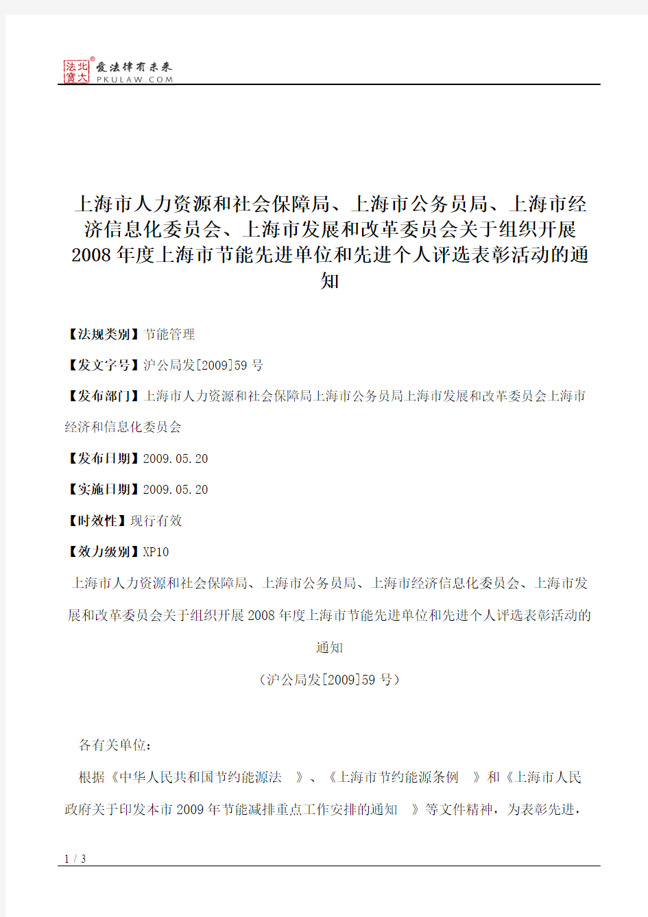 上海市人力资源和社会保障局、上海市公务员局、上海市经济信息化