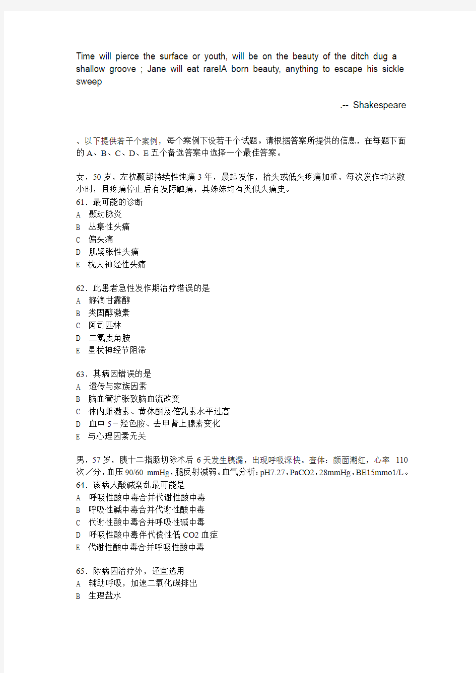 Cfavlua麻醉学应试习题集·疼痛诊疗学及危重病医学(下)