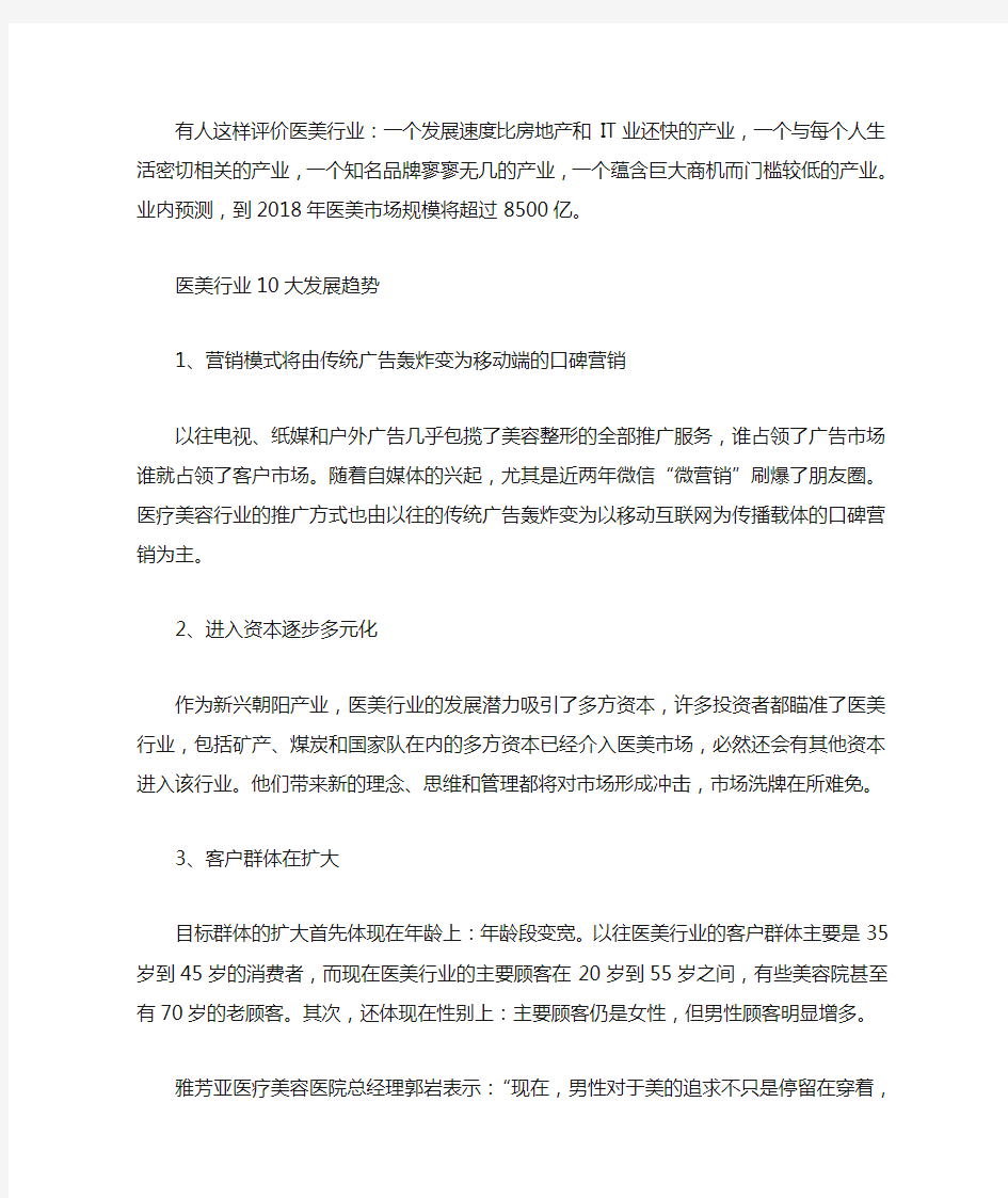 未来中国医疗美容行业发展趋势 (1)