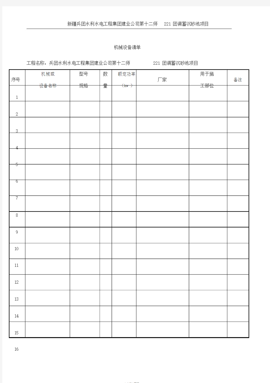 机械设备清单(完整版)