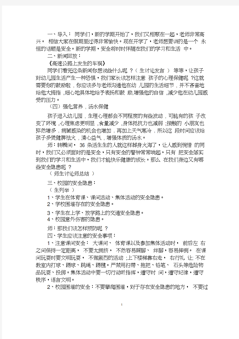 六年级开学第一课教案汇编