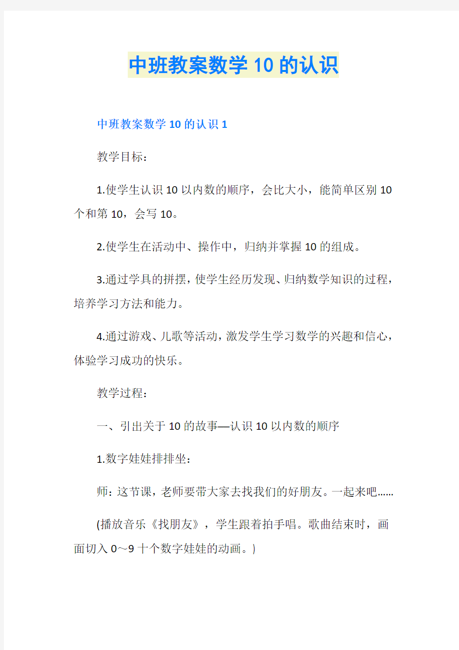 中班教案数学10的认识