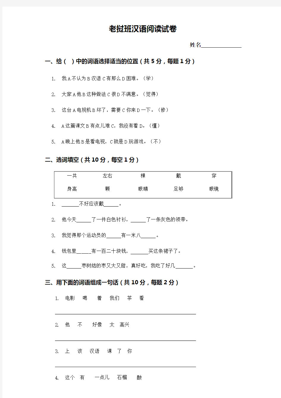 初级汉语阅读试卷