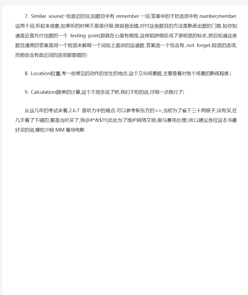 托福听力的各部分考点