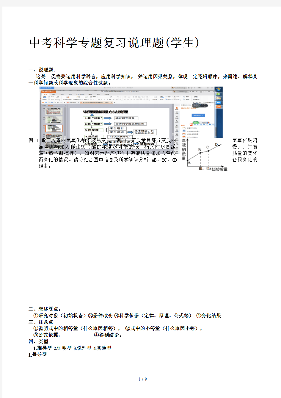 中考科学专题复习说理题(学生)