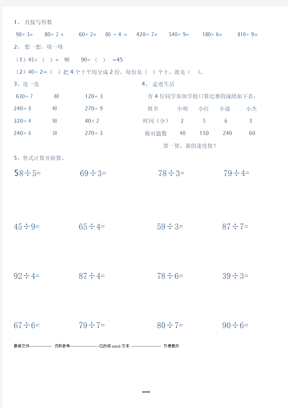 两位数除以一位数竖式练习#优选.