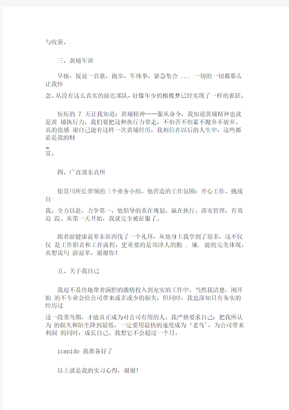 康师傅公司实习心得