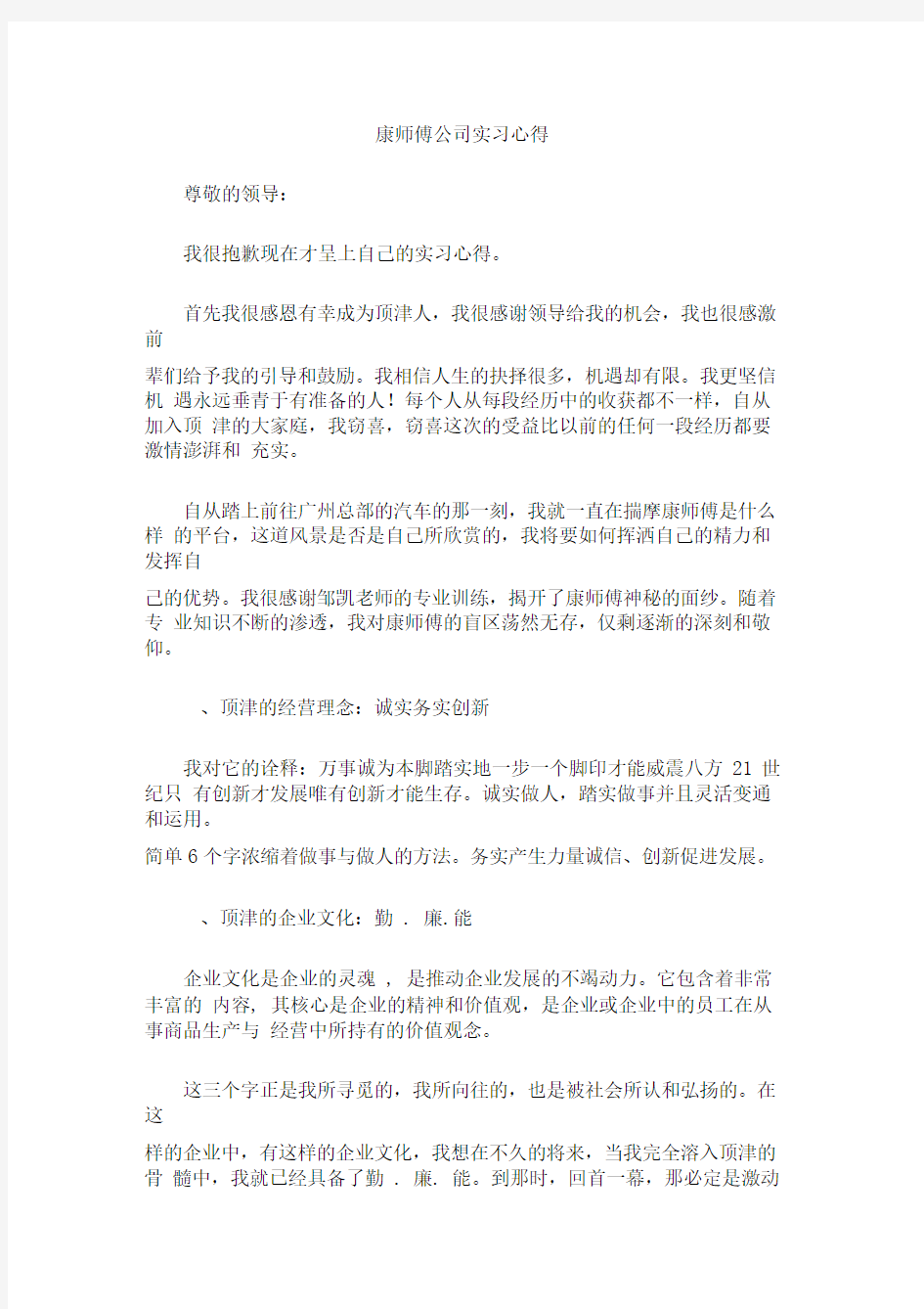 康师傅公司实习心得