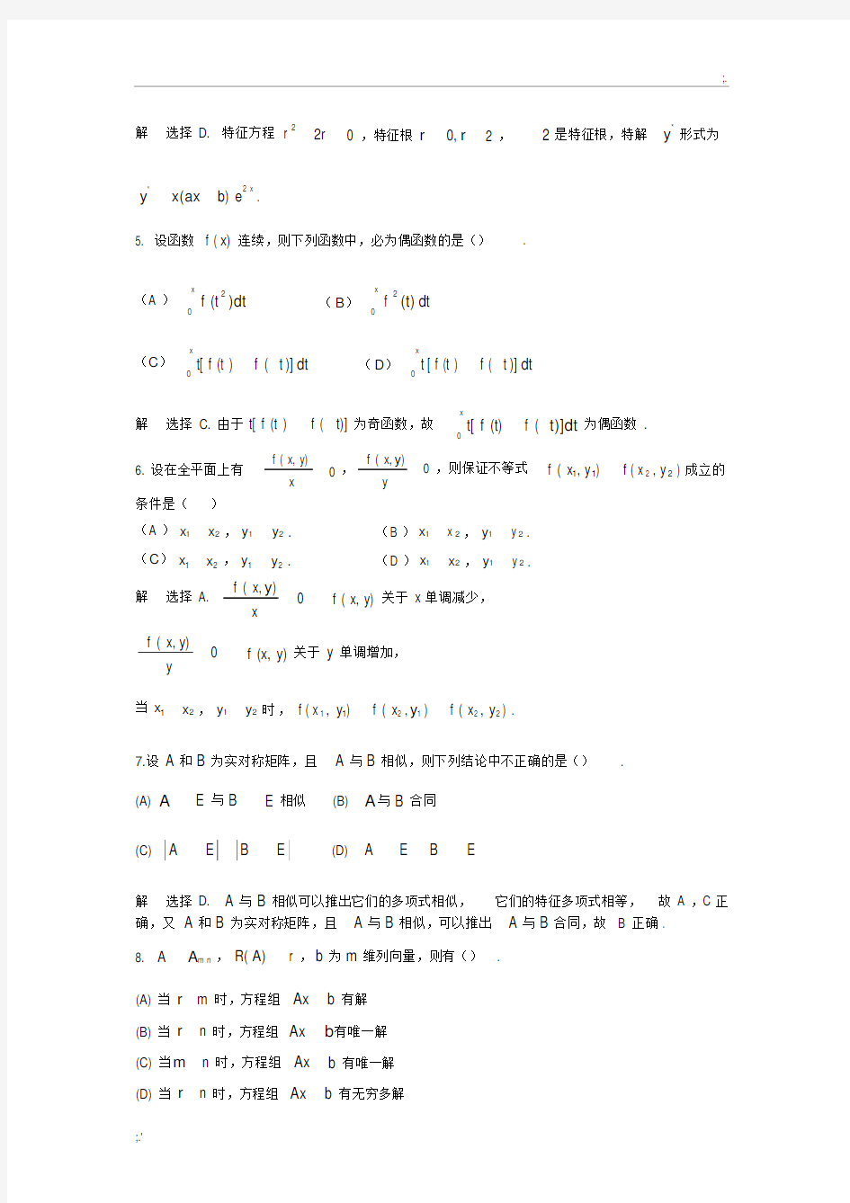 考研数学二模拟题及答案