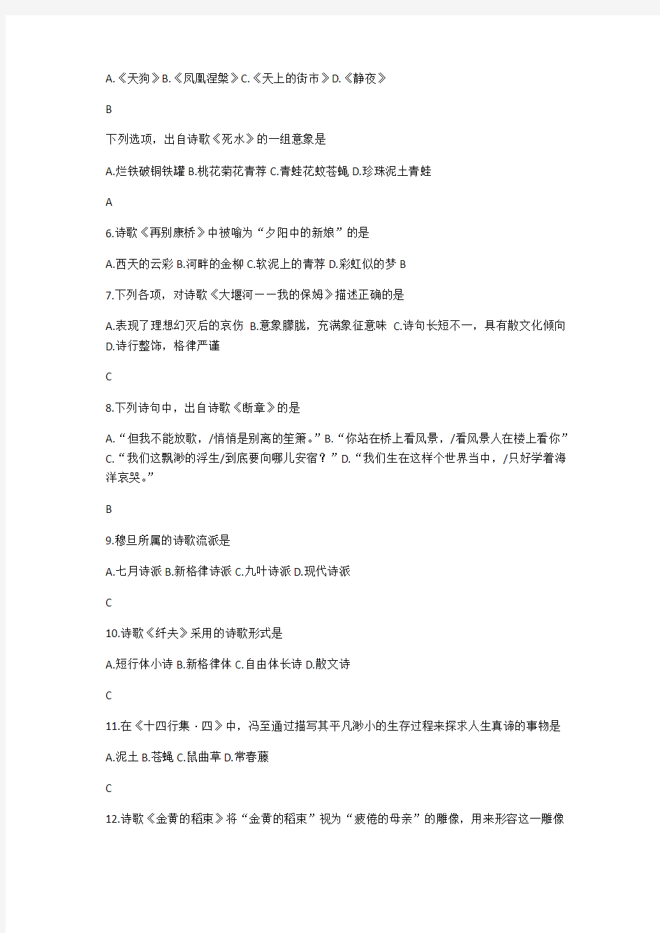 全国年4月高等教育自学考试《中国现代文学作品选》试题答案分析讲解学习