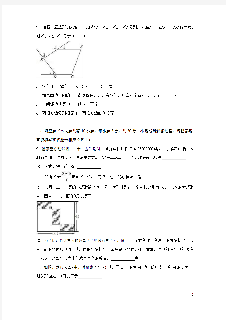 江苏省扬州市广陵区中考数学二模试卷(含解析)