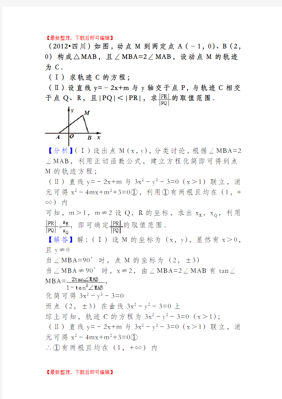 历年四川卷数学高考题部分(完整资料).doc