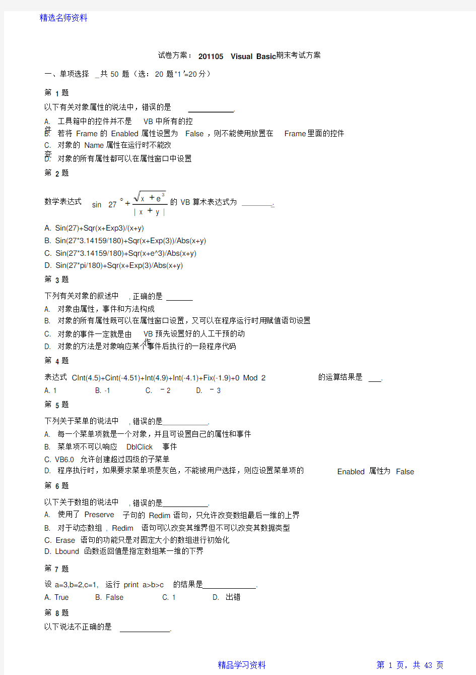 VB期末考试题库及答案最新最全面(完整版)