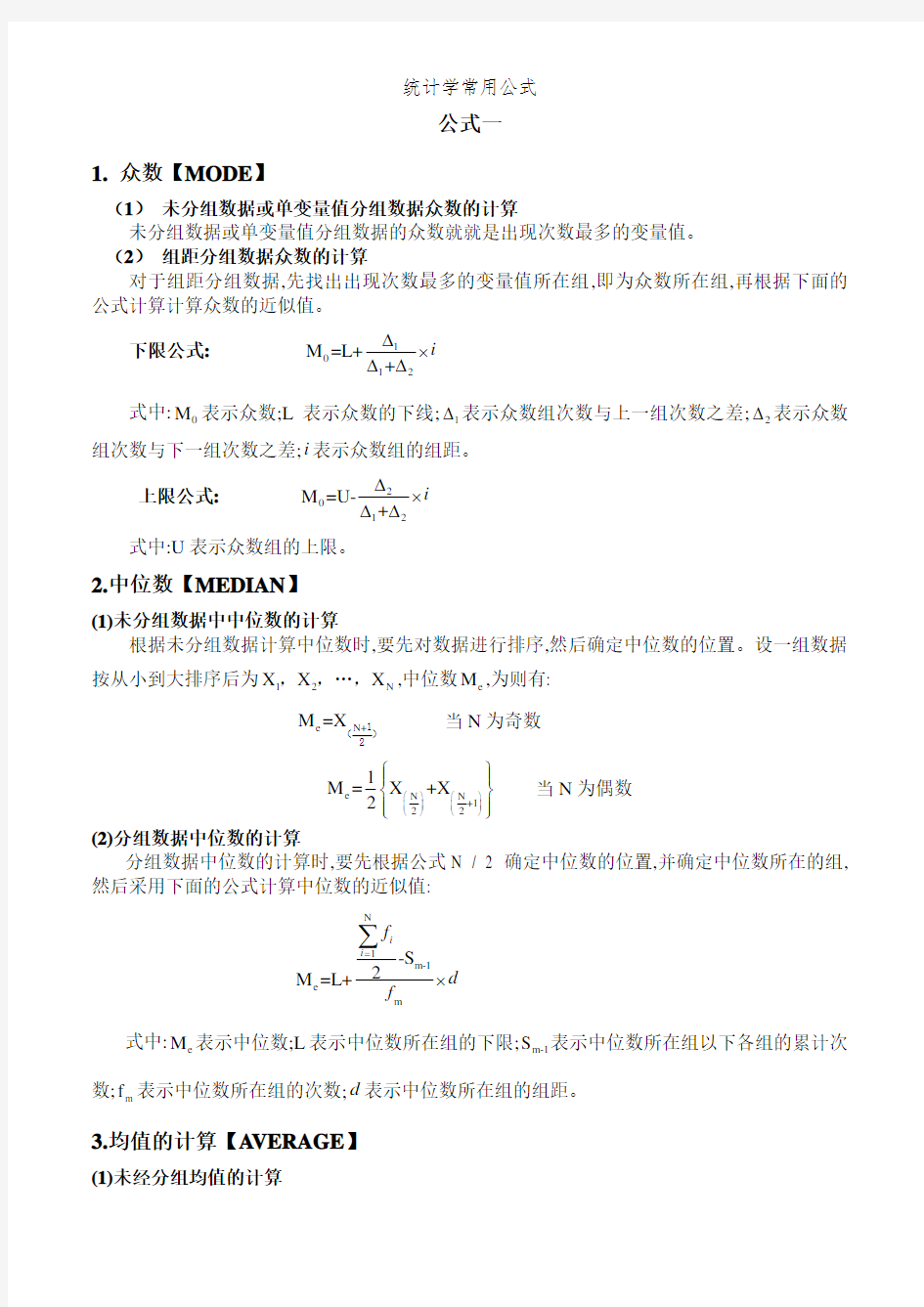 统计学常用公式