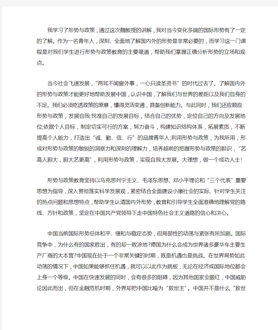 最新学习形势与政策心得体会三篇