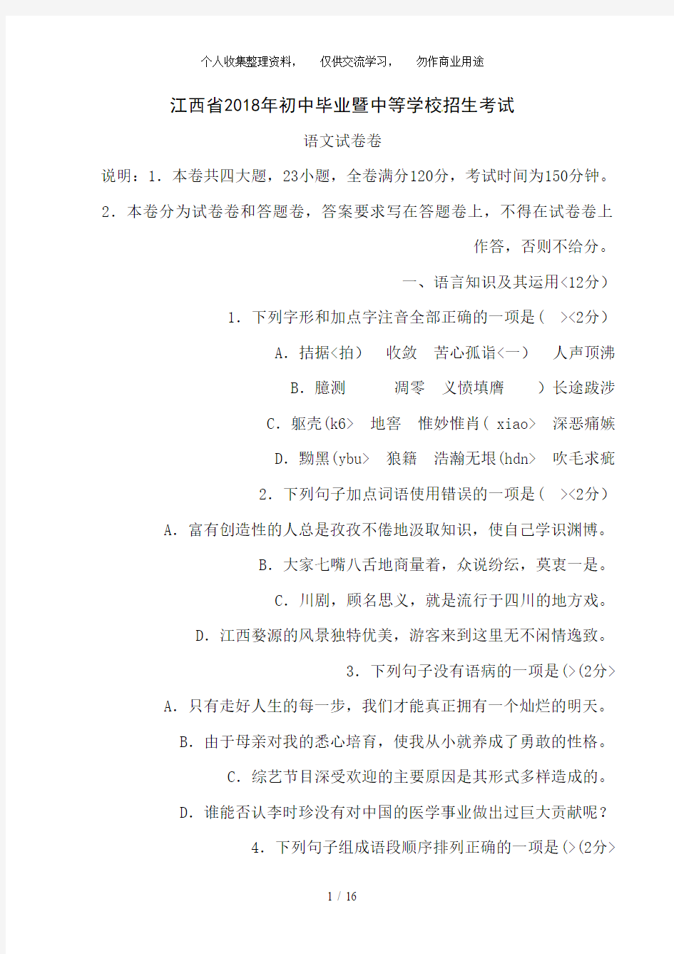 2014年江西省中考语文试卷含答案