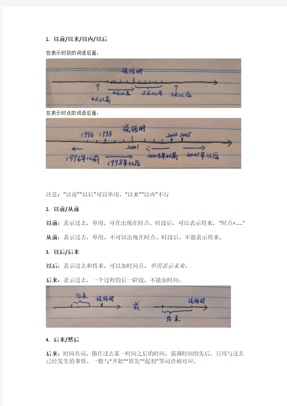 《对外汉语教学语法释疑201例》读书笔记