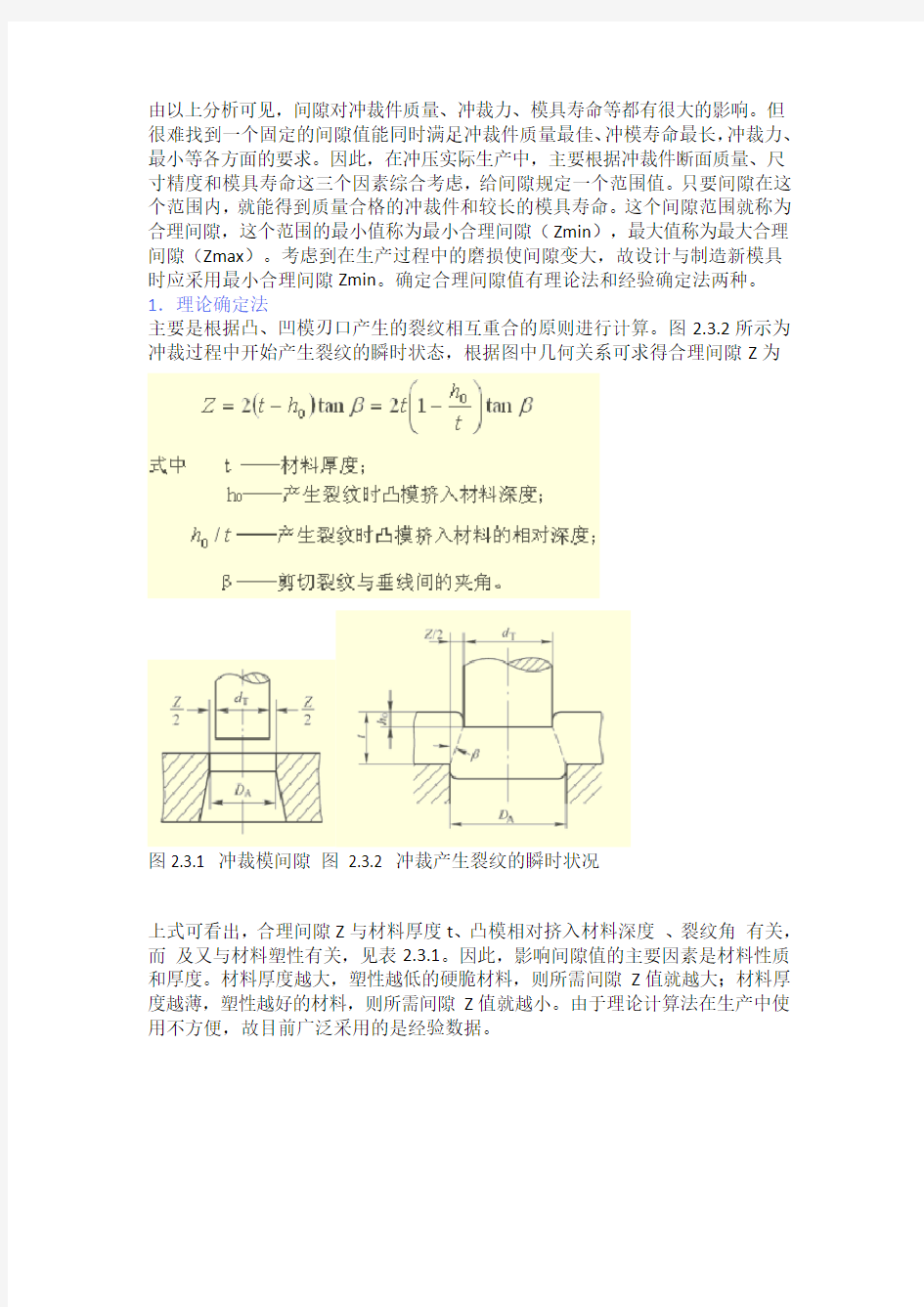 冲裁间隙表