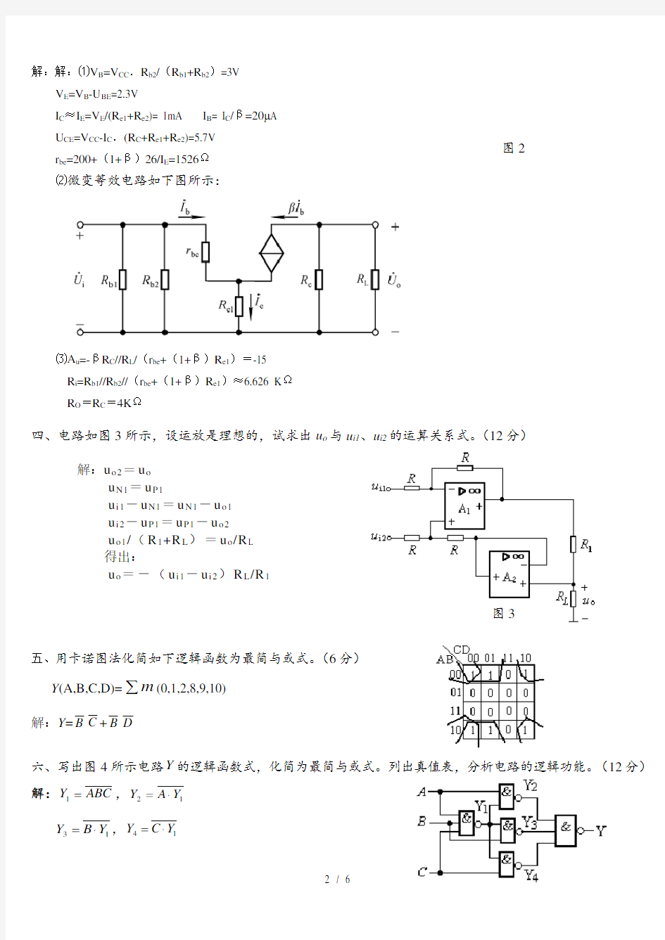 《电工学2-1》期末考试试卷-电工学下A答案