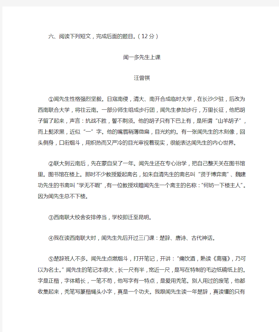 汪曾祺《闻一多先生上课》阅读练习及答案