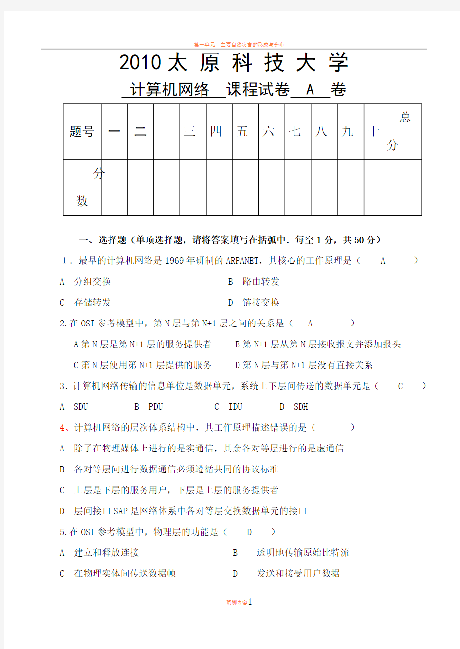 2010级计算机网络试题答案