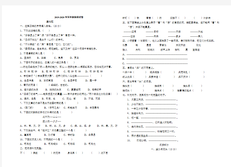 2019-2020年五年级阅读试卷