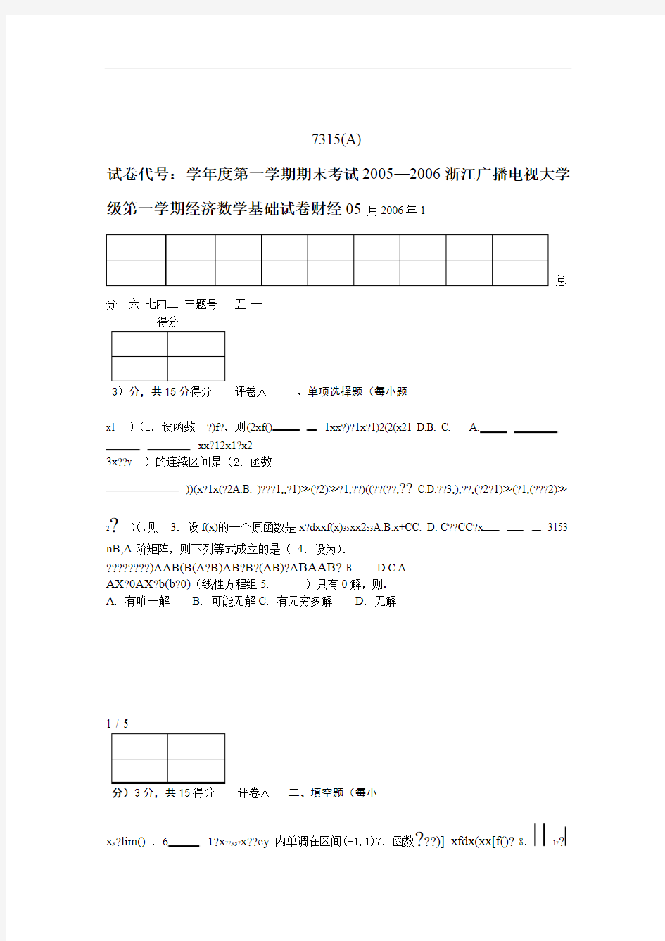 经济数学基础A卷试题