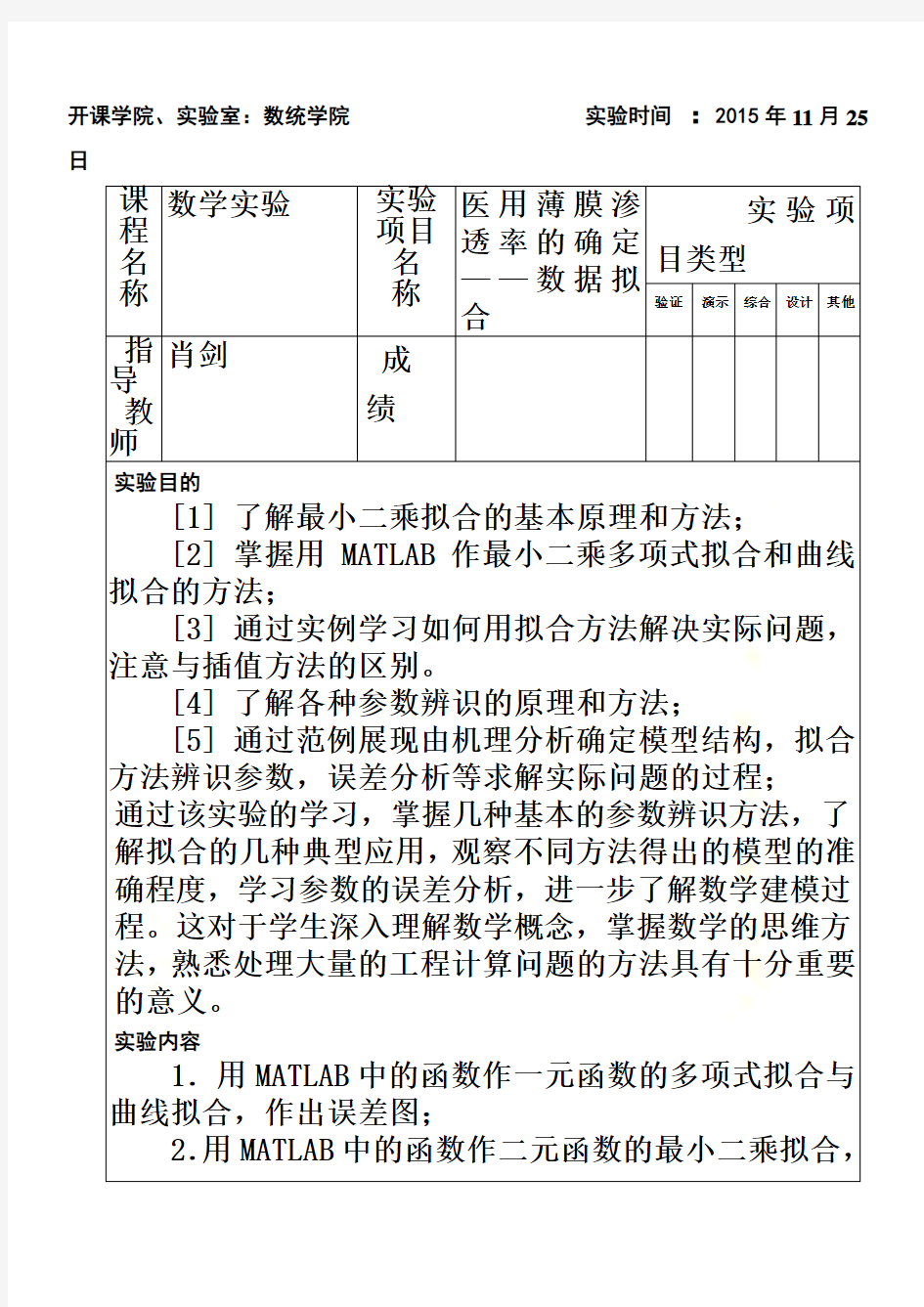 重庆大学--数学模型--数学实验作业七