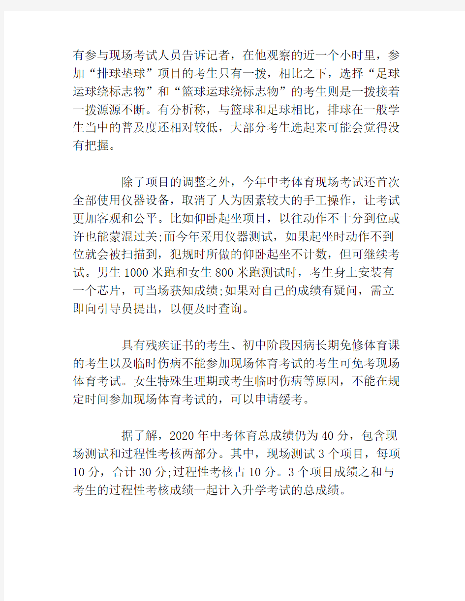 中考体育现场考试启动新增排球垫球少人问津