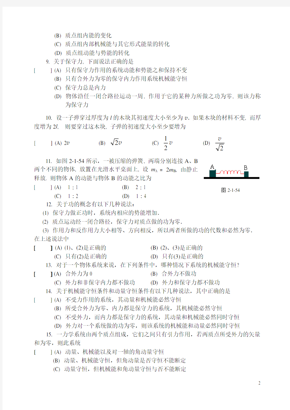 大学物理上册第二、三章练习题