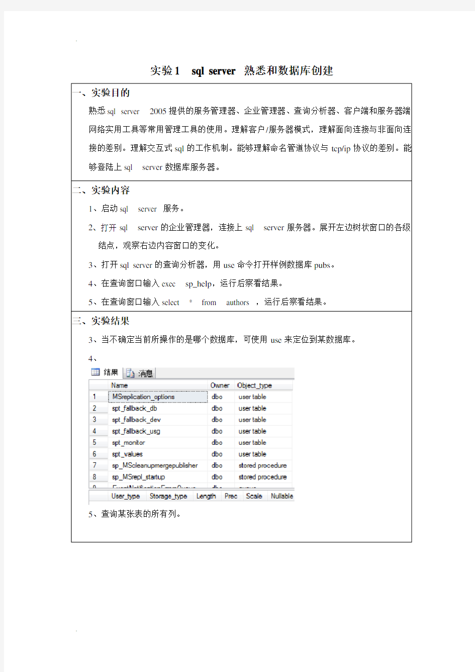 数据库系统原理实验报告