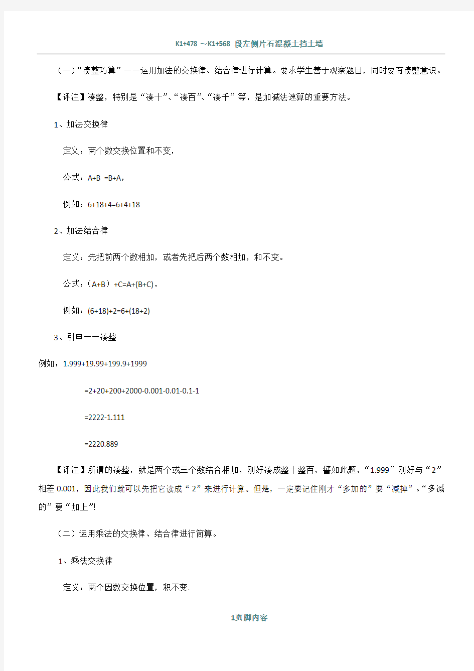 简便方法计算方法总结