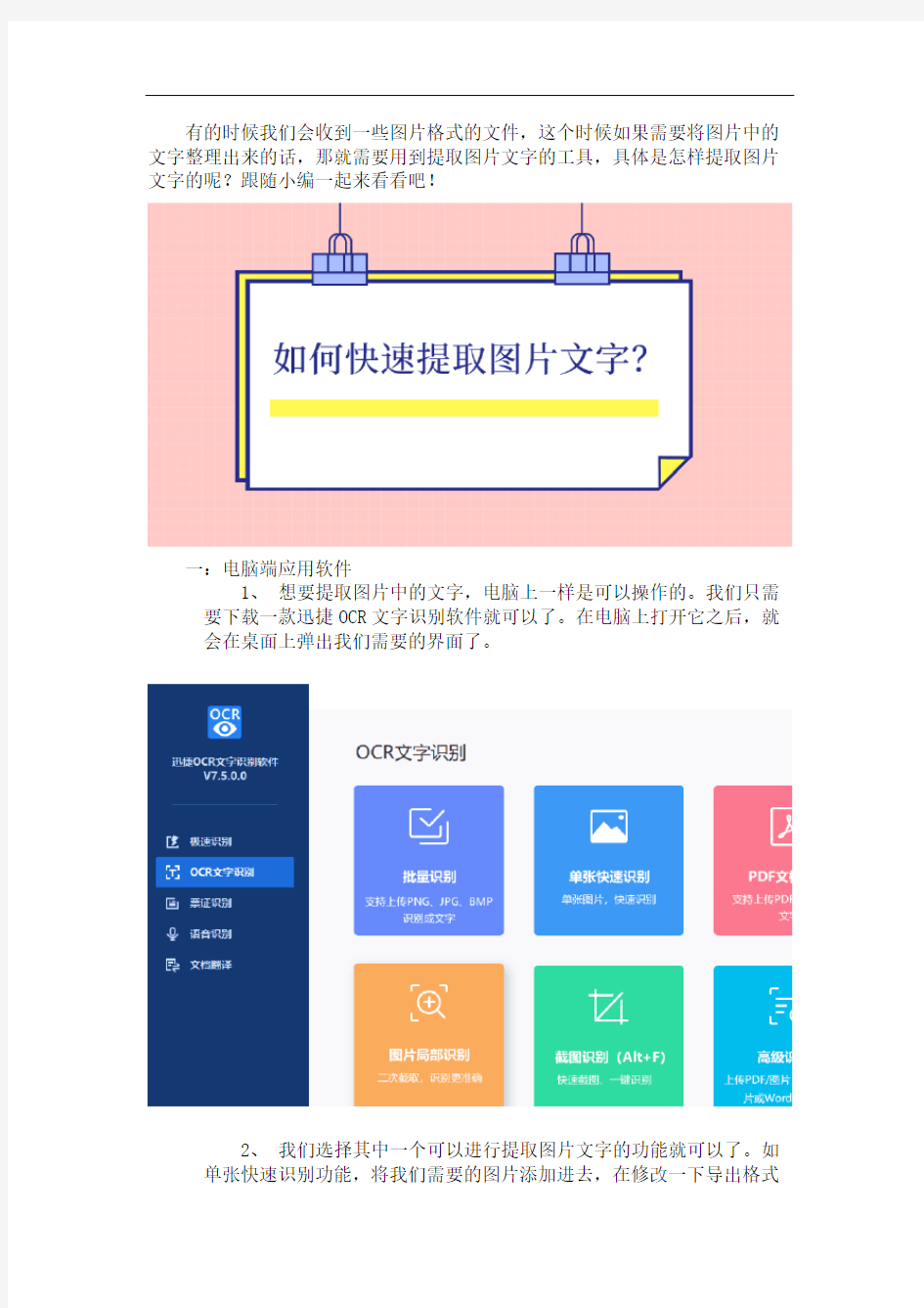 如何快速提取图片文字