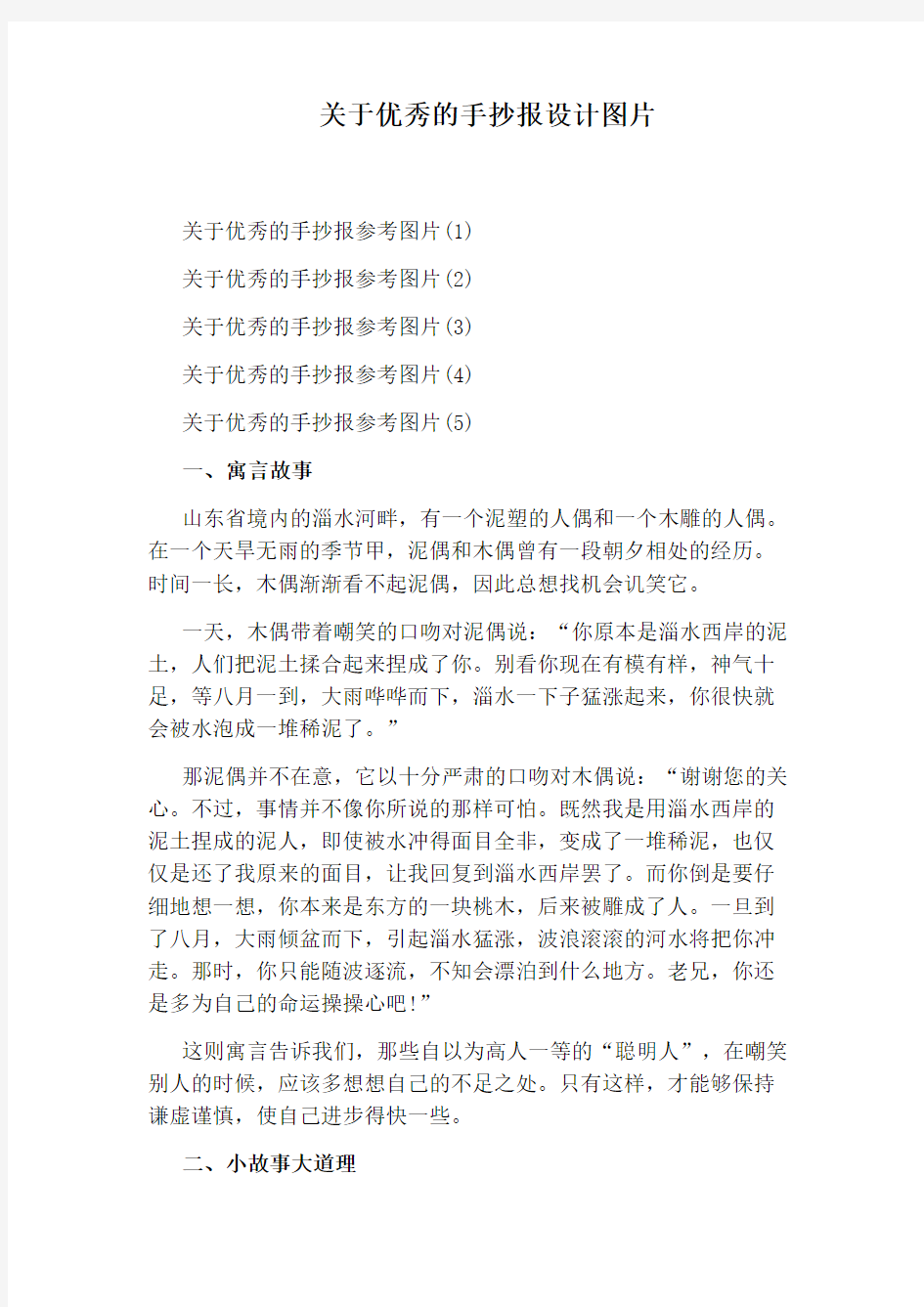 关于优秀的手抄报设计图片